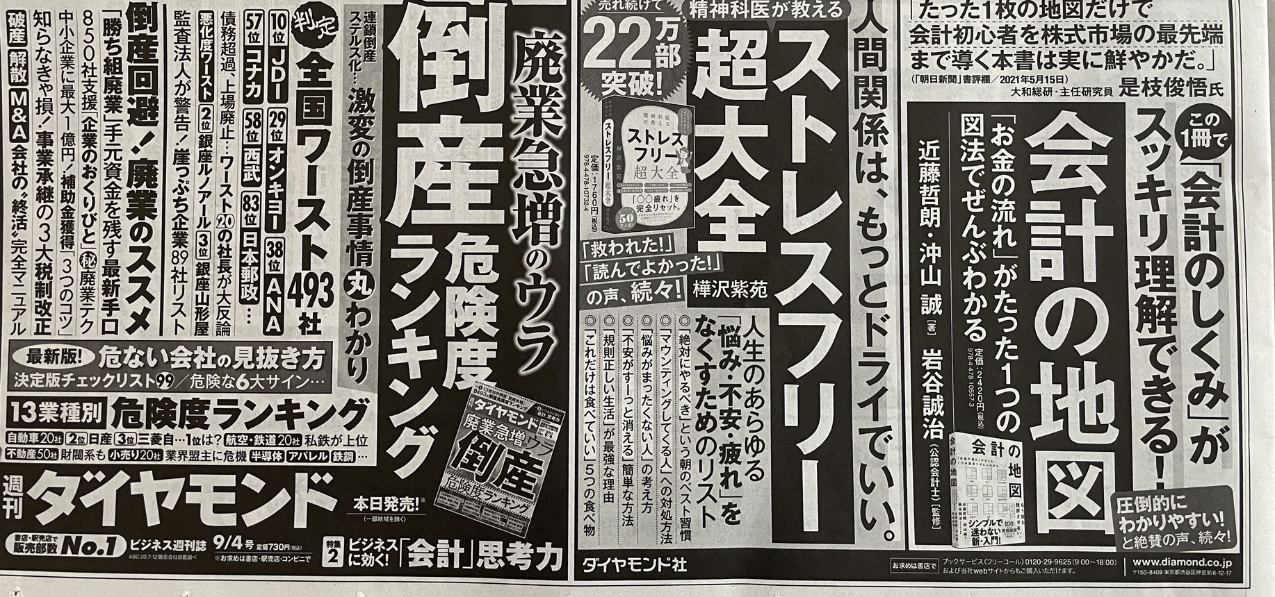 倒産危険度ランキングを可視化する（＆増刷の御礼） - 岩谷誠治公認